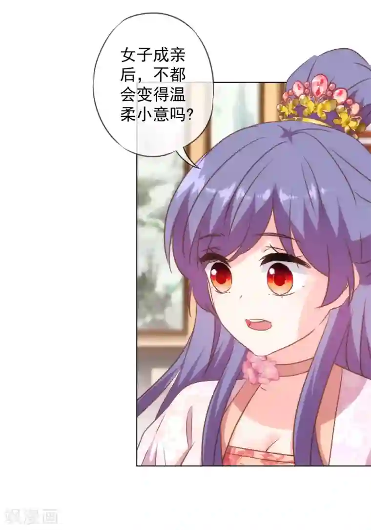 哦，我的宠妃大人第272话 情爱令人变美