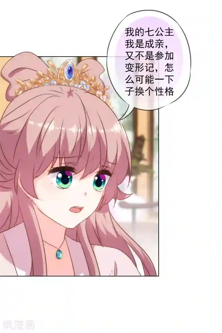 哦，我的宠妃大人第272话 情爱令人变美