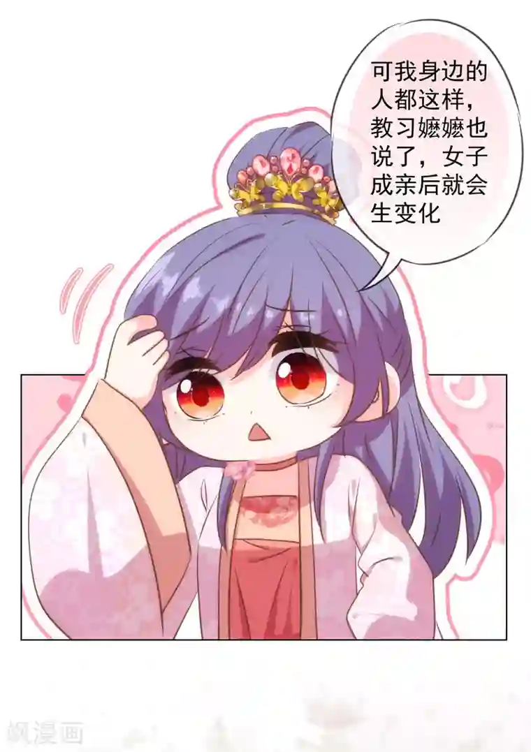 哦，我的宠妃大人第272话 情爱令人变美