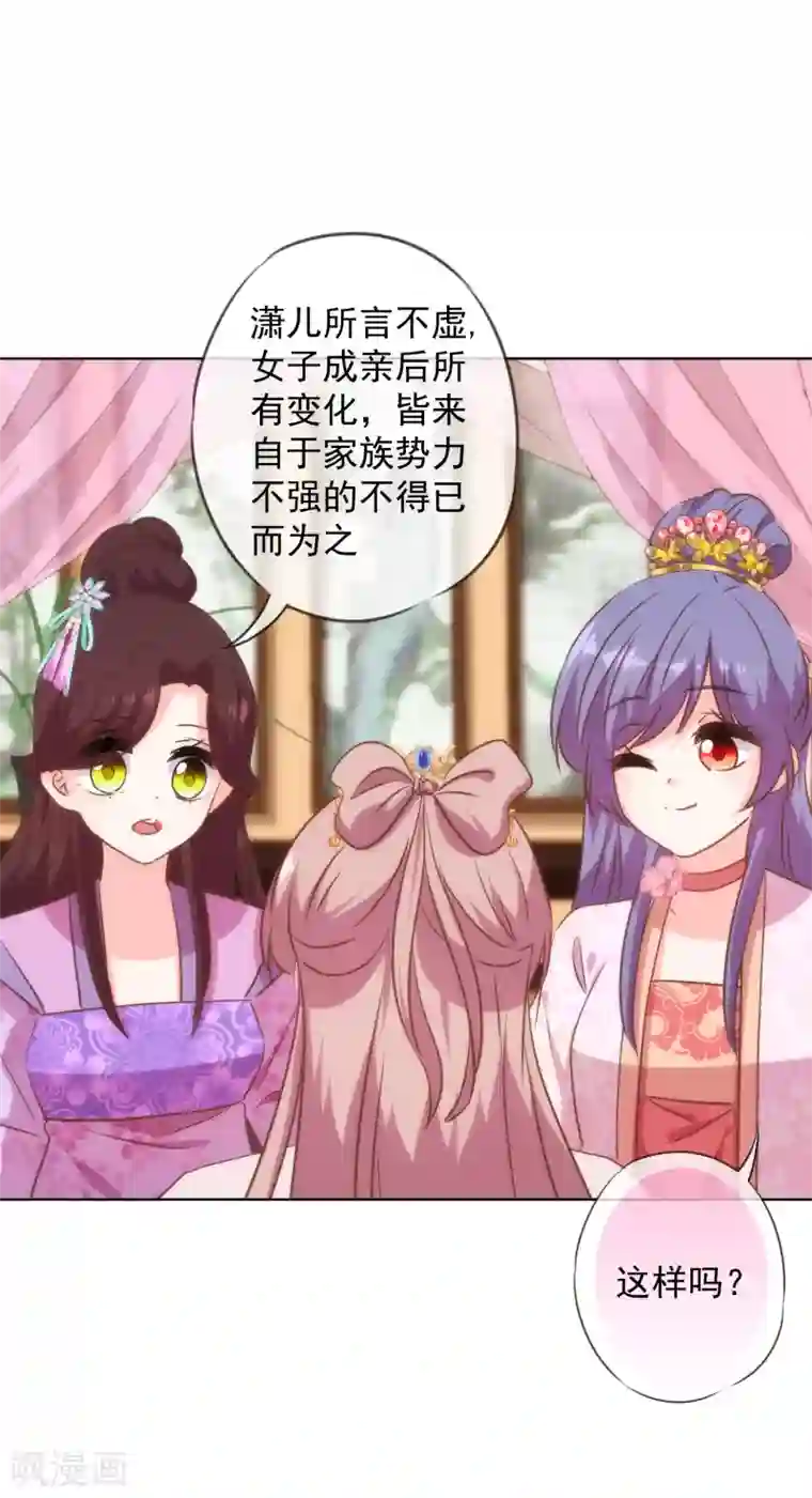 哦，我的宠妃大人第272话 情爱令人变美