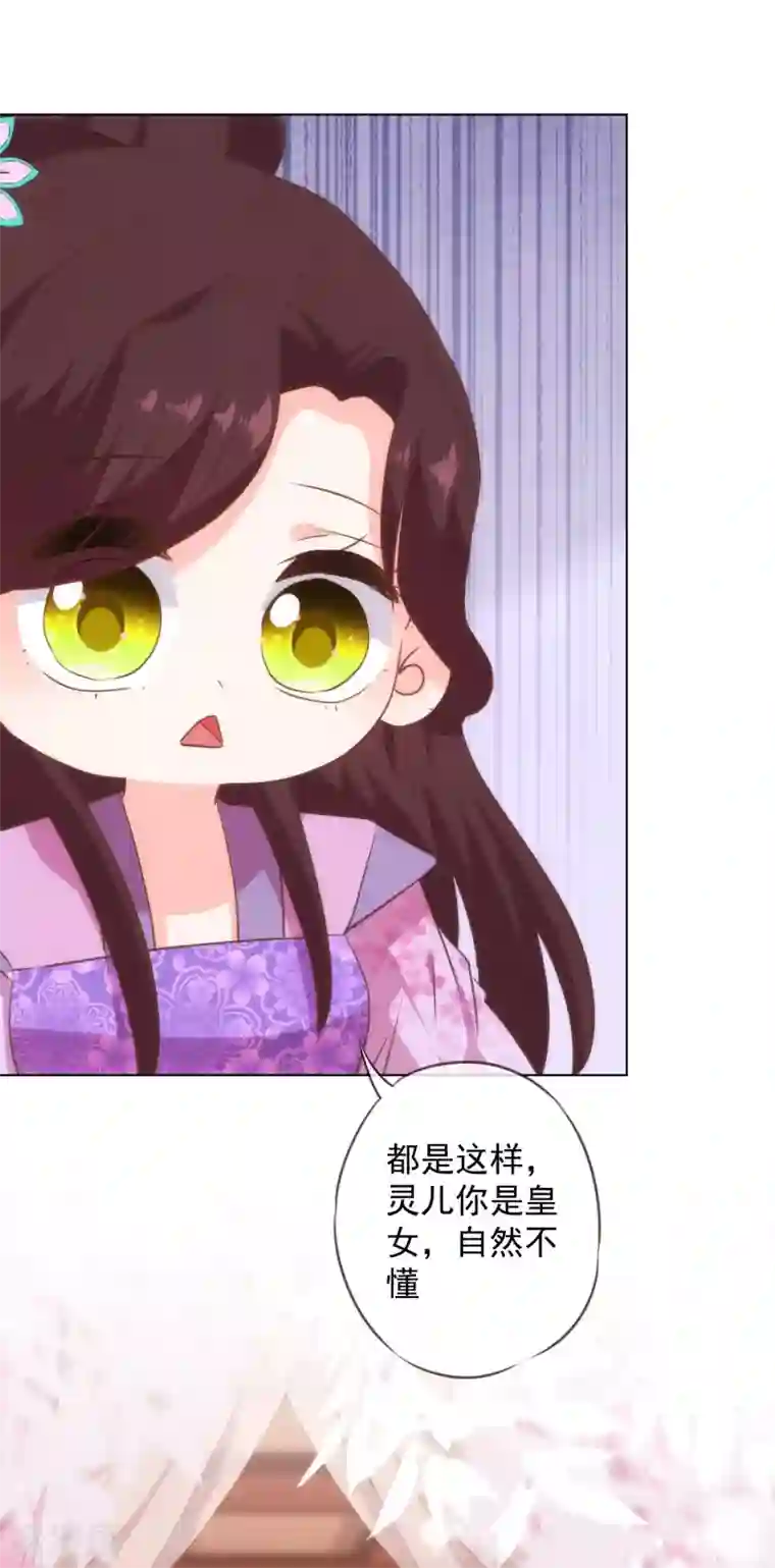 哦，我的宠妃大人第272话 情爱令人变美