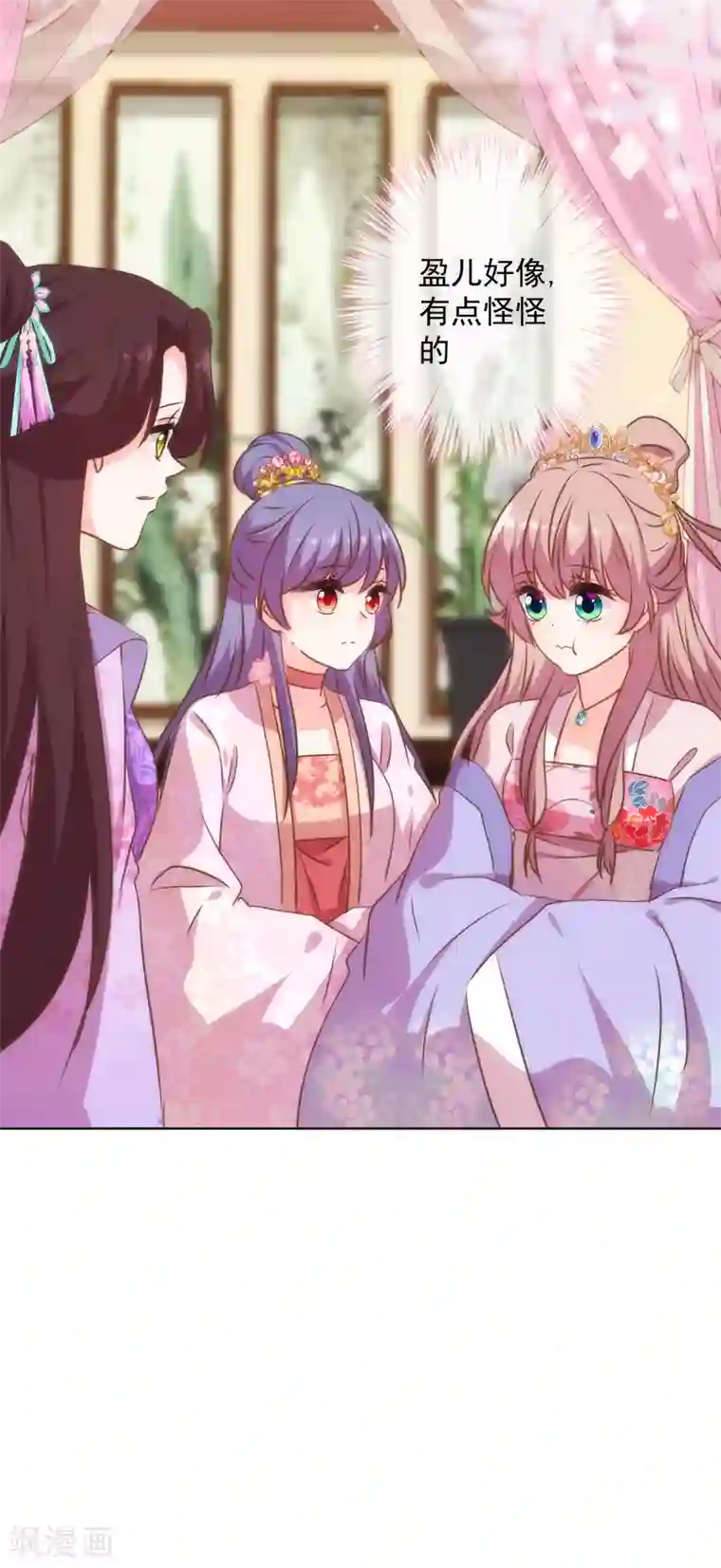 哦，我的宠妃大人第272话 情爱令人变美