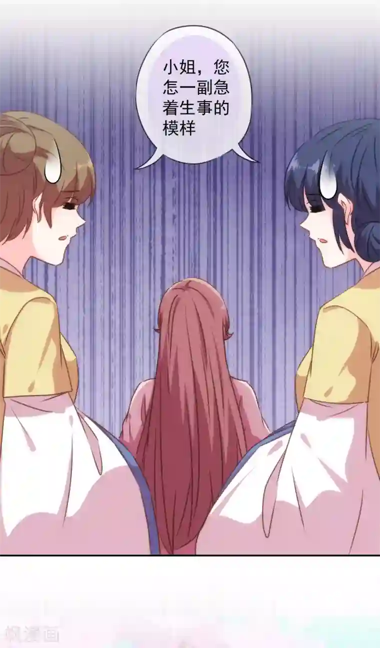 哦，我的宠妃大人第272话 情爱令人变美