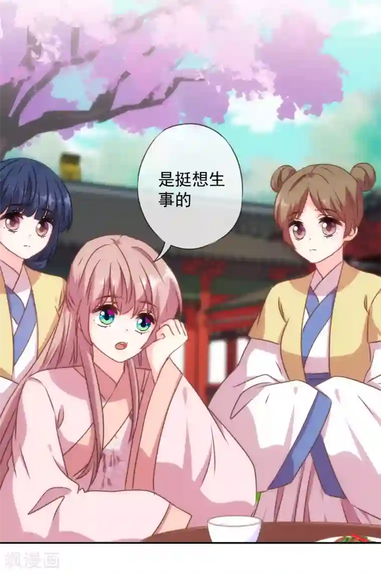 哦，我的宠妃大人第272话 情爱令人变美