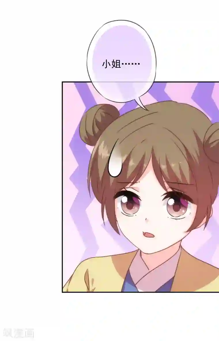 哦，我的宠妃大人第272话 情爱令人变美