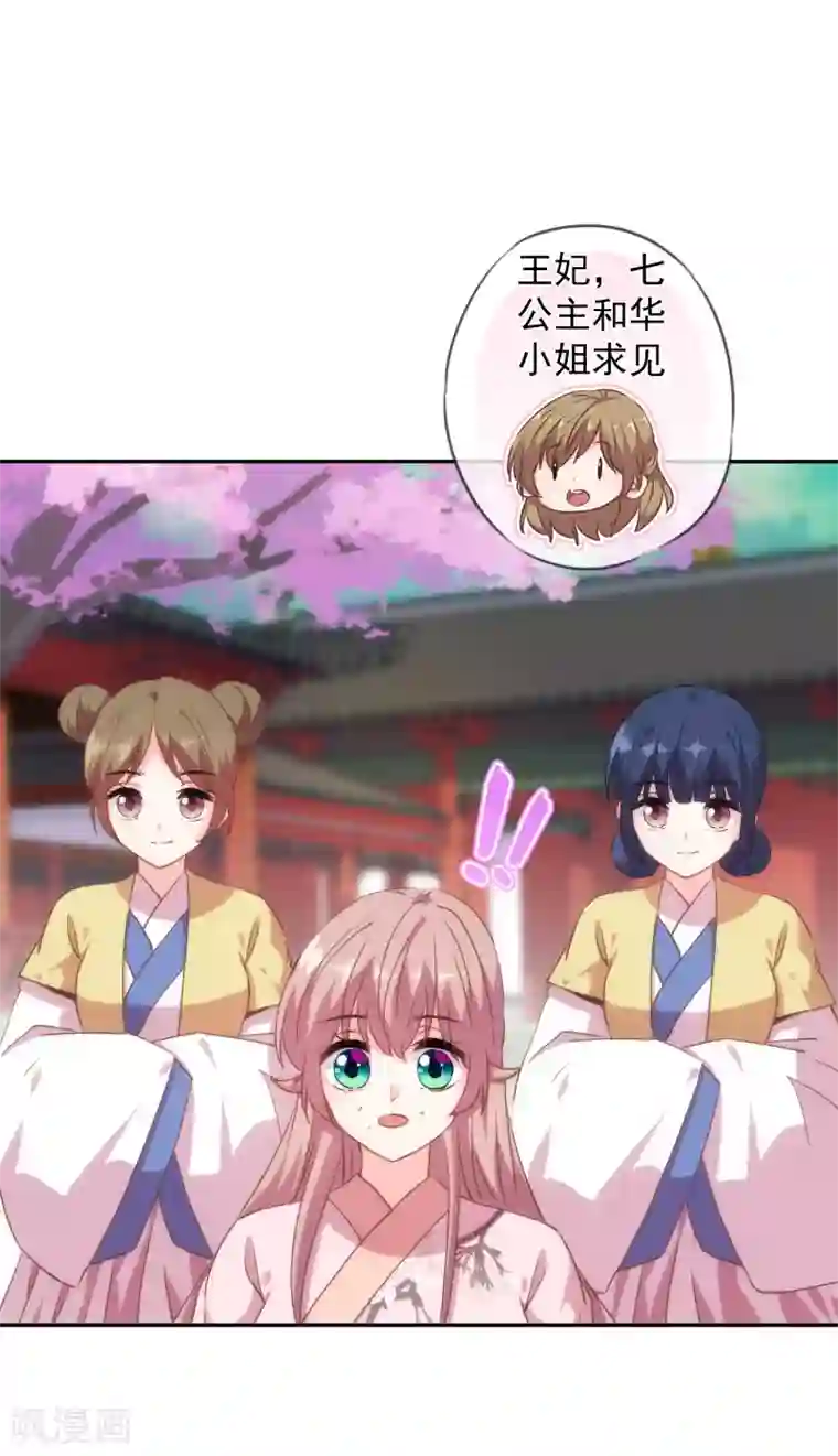 哦，我的宠妃大人第272话 情爱令人变美