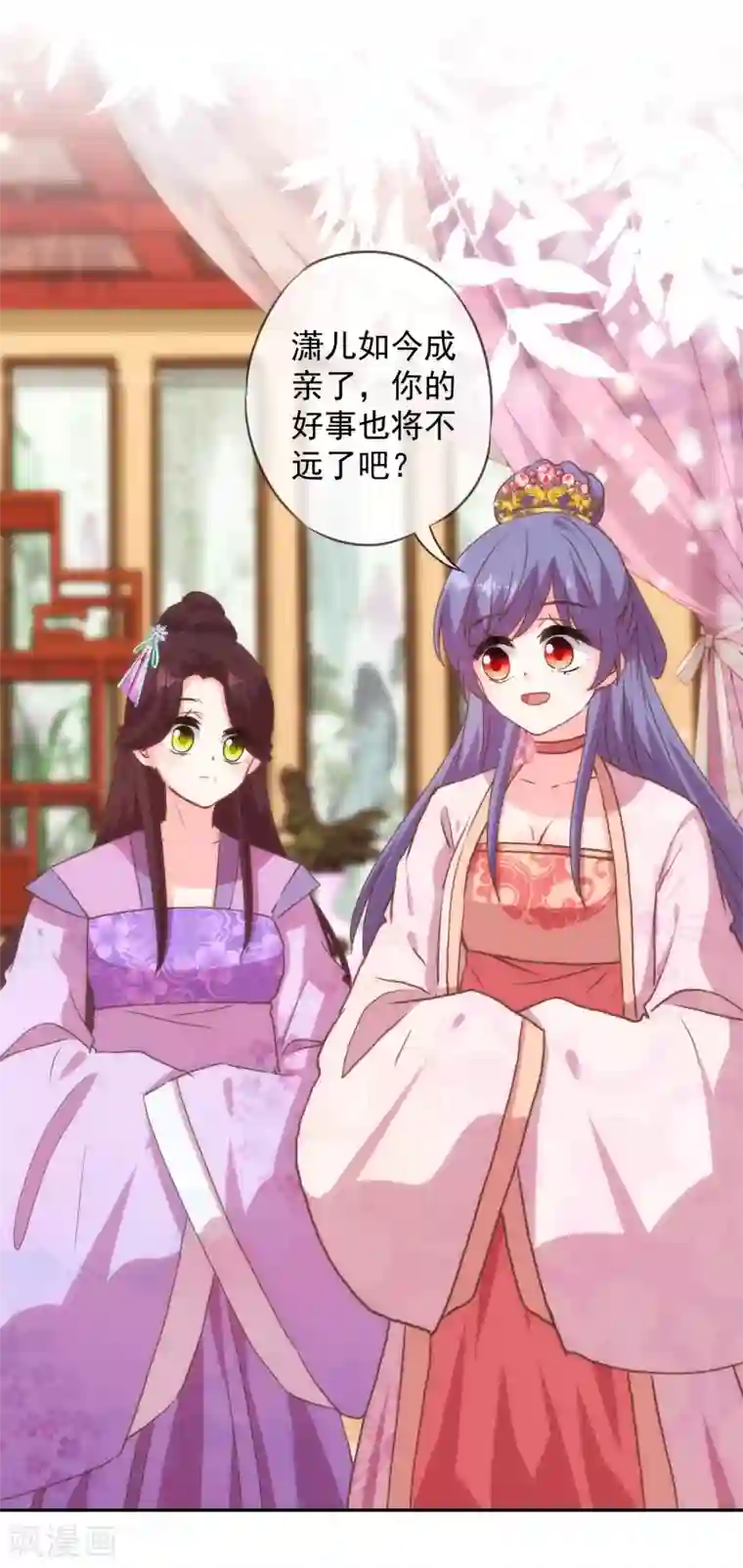 哦，我的宠妃大人第272话 情爱令人变美