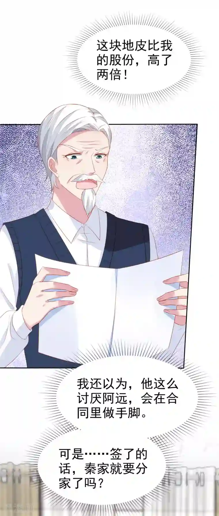 冰山总裁强宠婚第122话 你们滚远点！