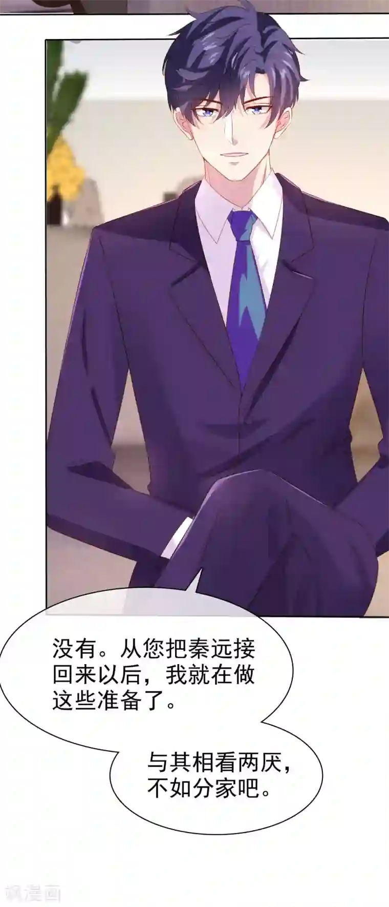 冰山总裁强宠婚第122话 你们滚远点！