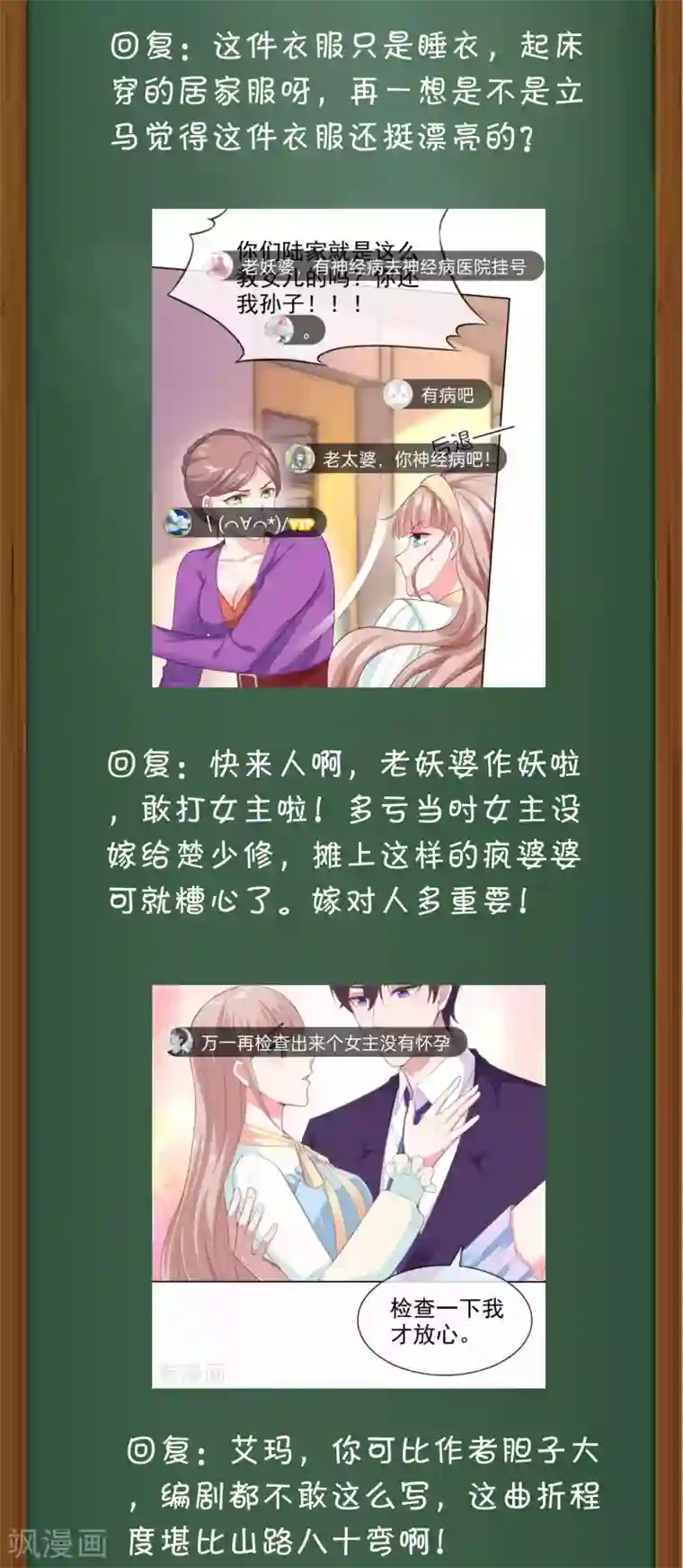 冰山总裁强宠婚周末互动第十四期 冰山总裁私房话