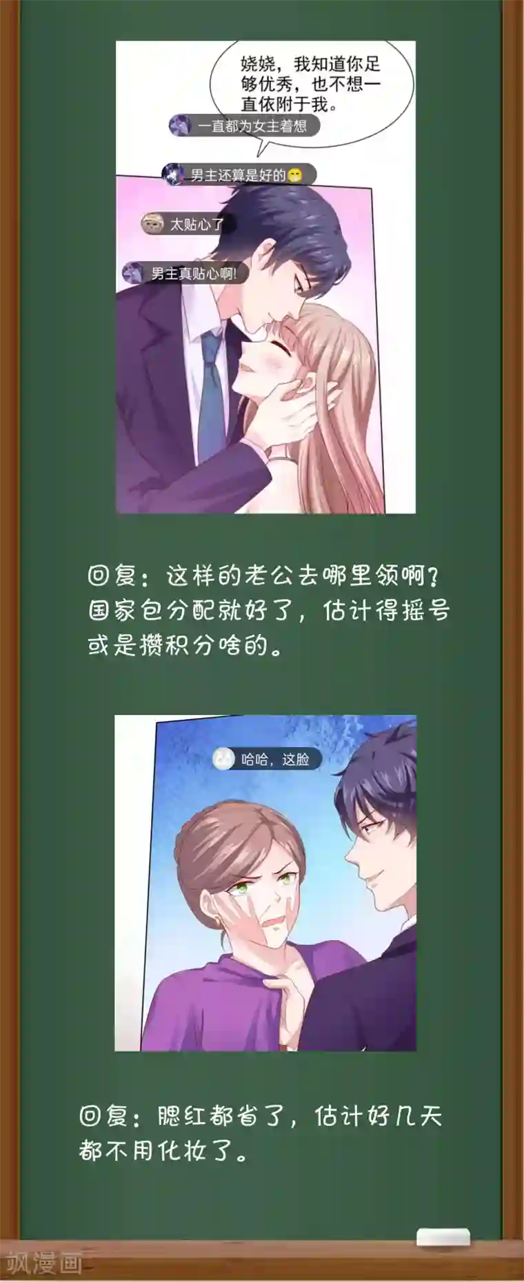 冰山总裁强宠婚周末互动第十四期 冰山总裁私房话