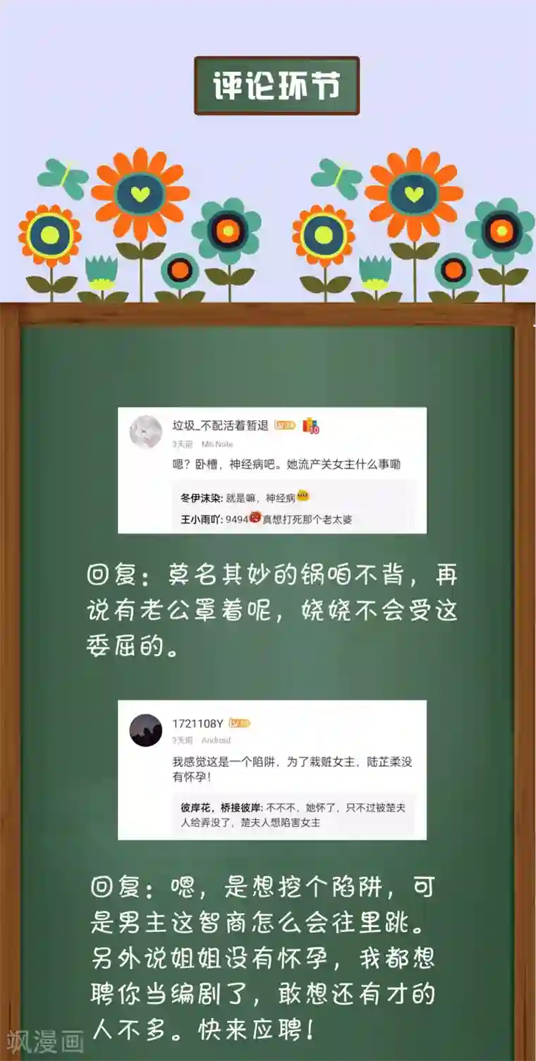 冰山总裁强宠婚周末互动第十四期 冰山总裁私房话