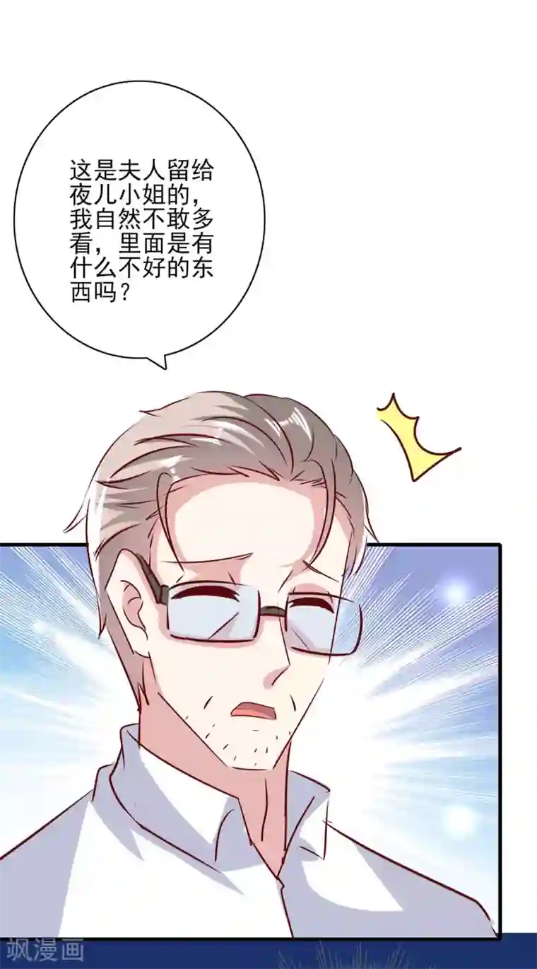 极品辣妈不好惹第148话 母亲的遗物