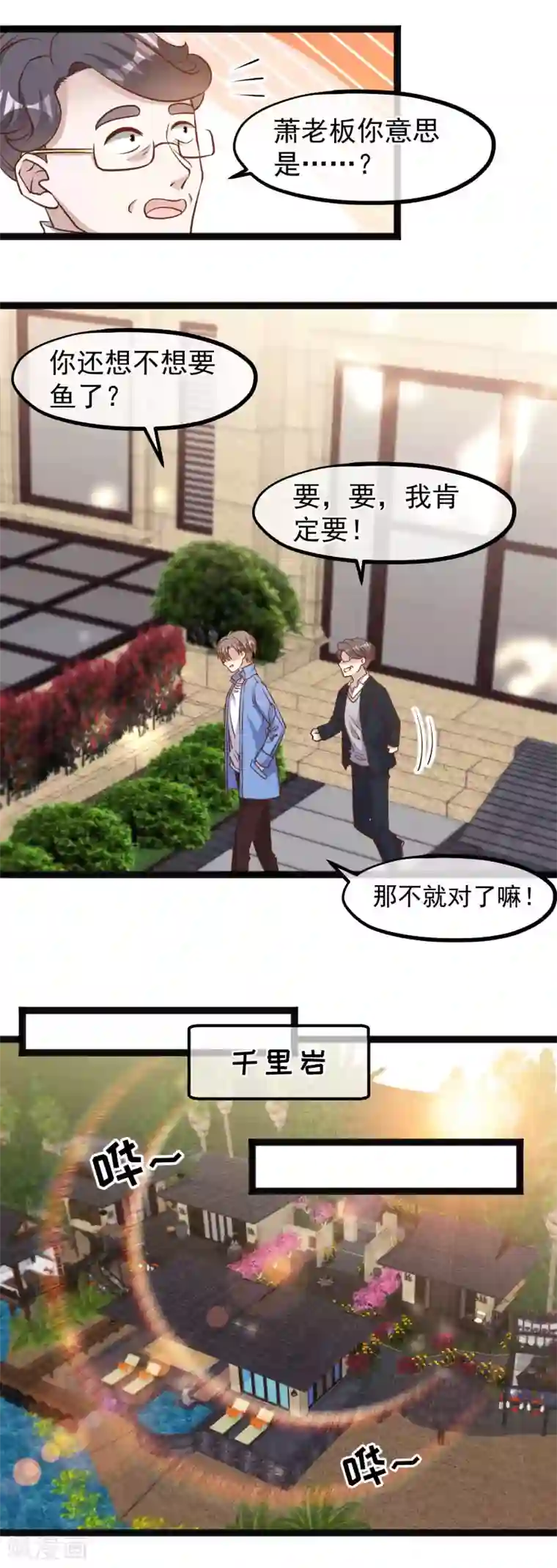 神级渔夫第127话 传家宝昆山石