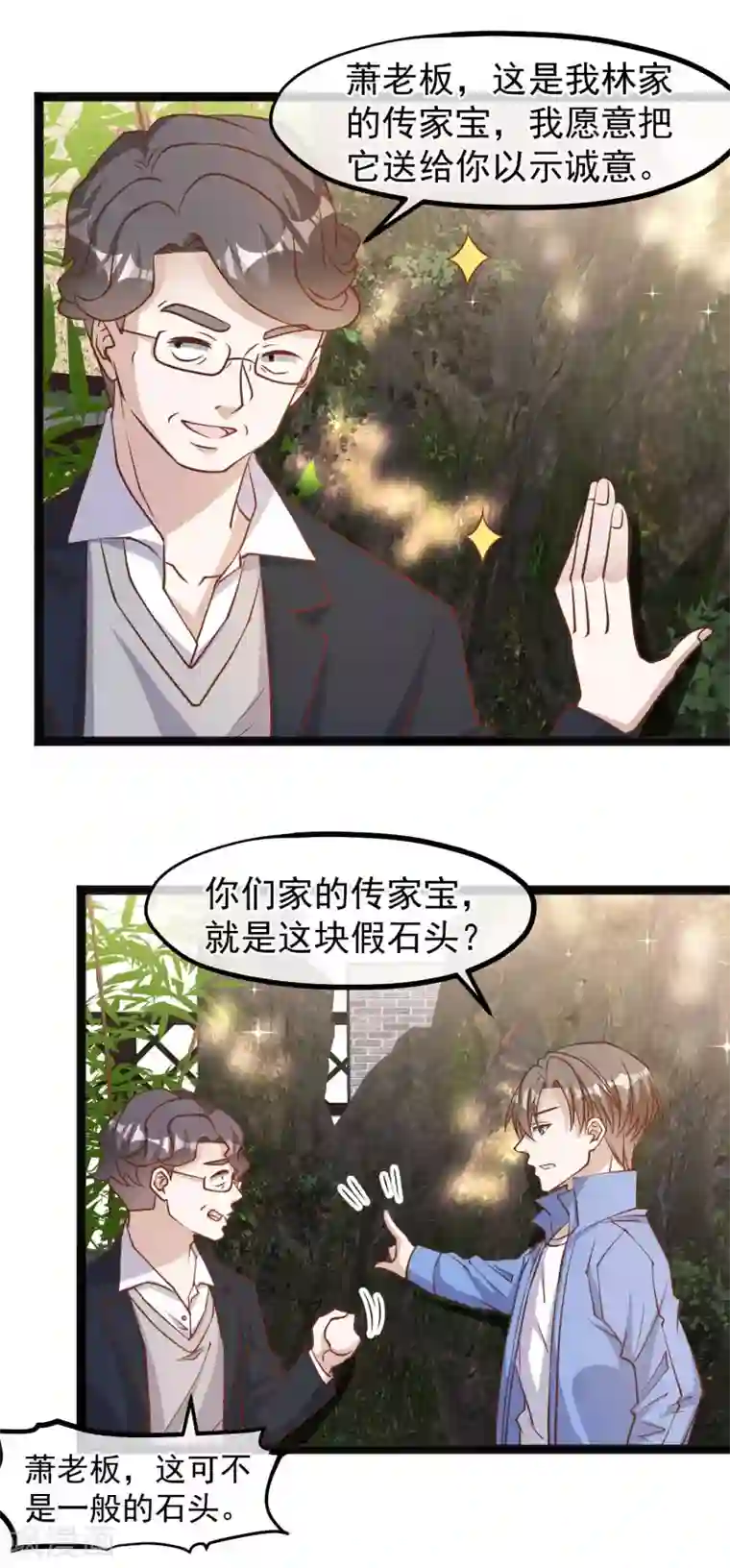 神级渔夫第127话 传家宝昆山石