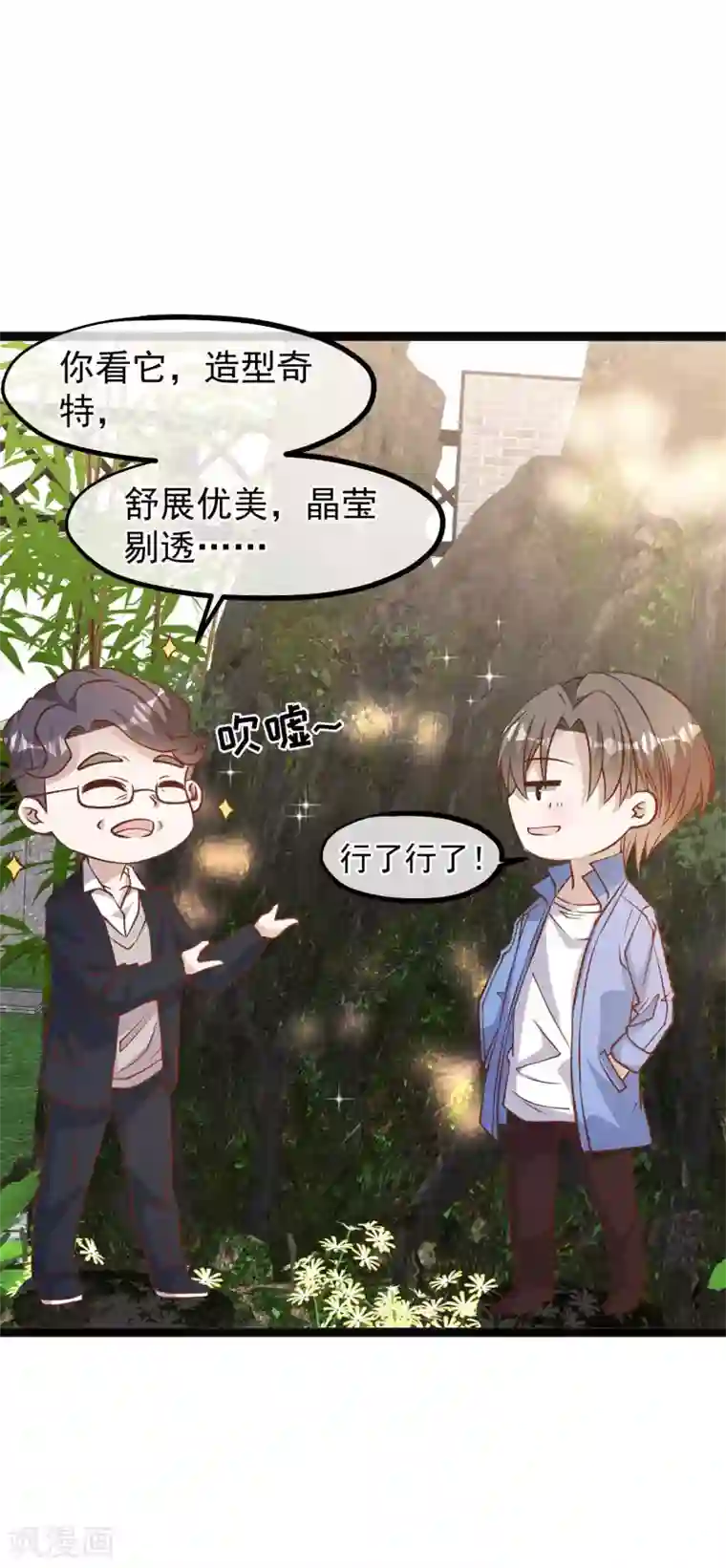 神级渔夫第127话 传家宝昆山石