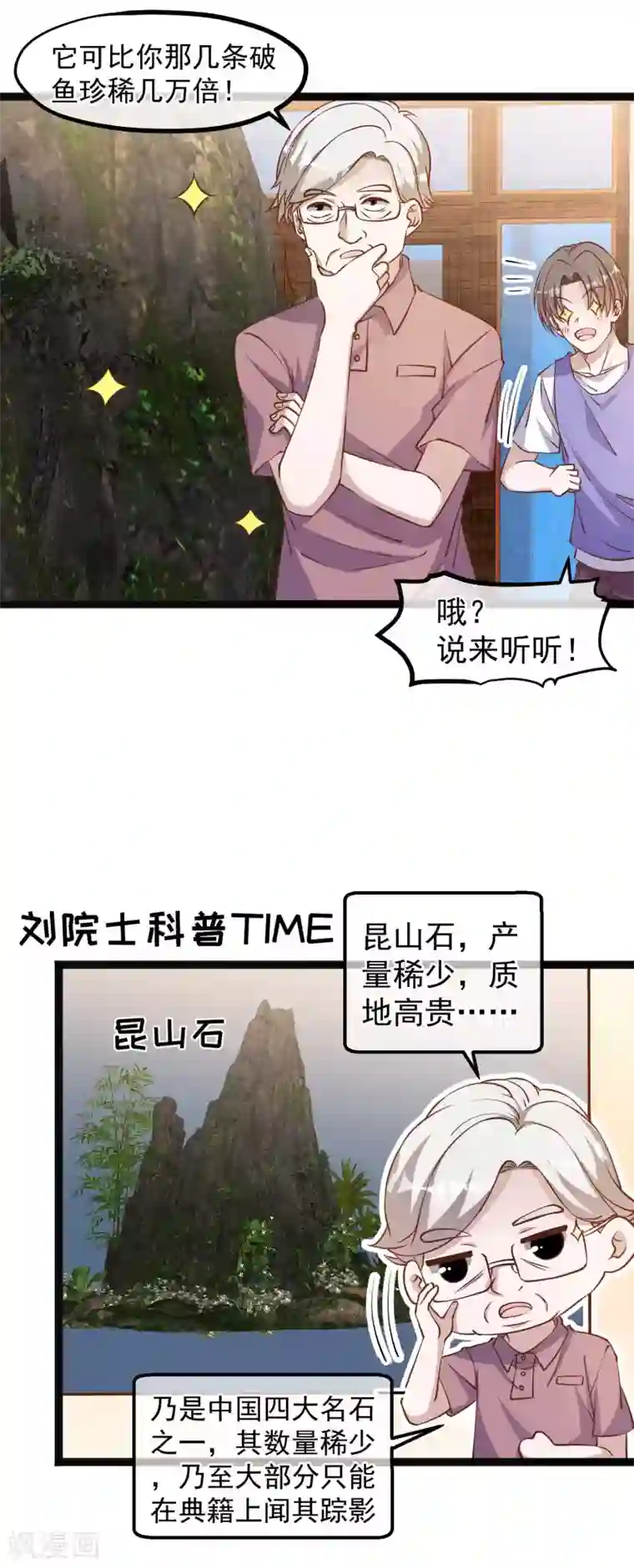 神级渔夫第129话 大号创口贴