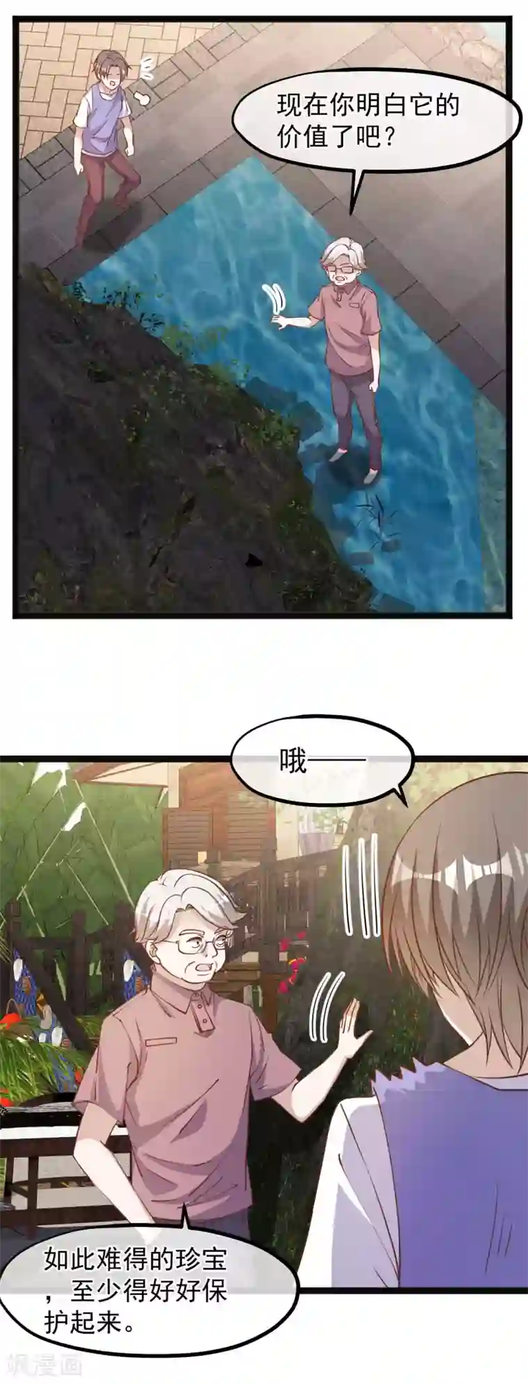 神级渔夫第129话 大号创口贴