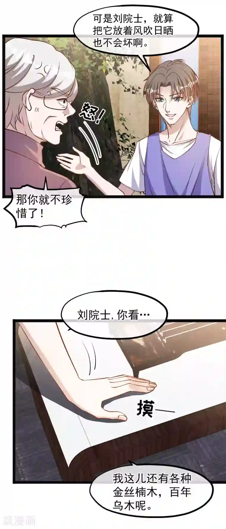 神级渔夫第129话 大号创口贴