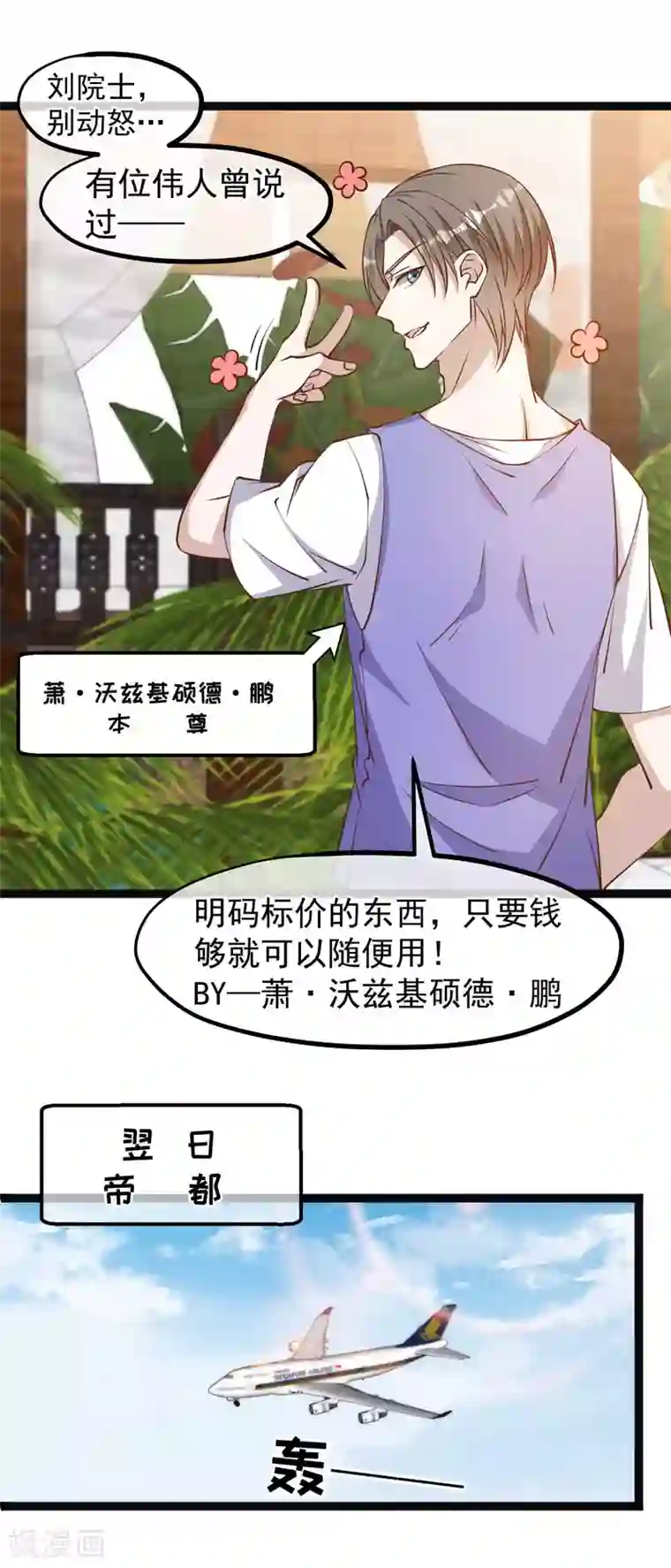 神级渔夫第129话 大号创口贴