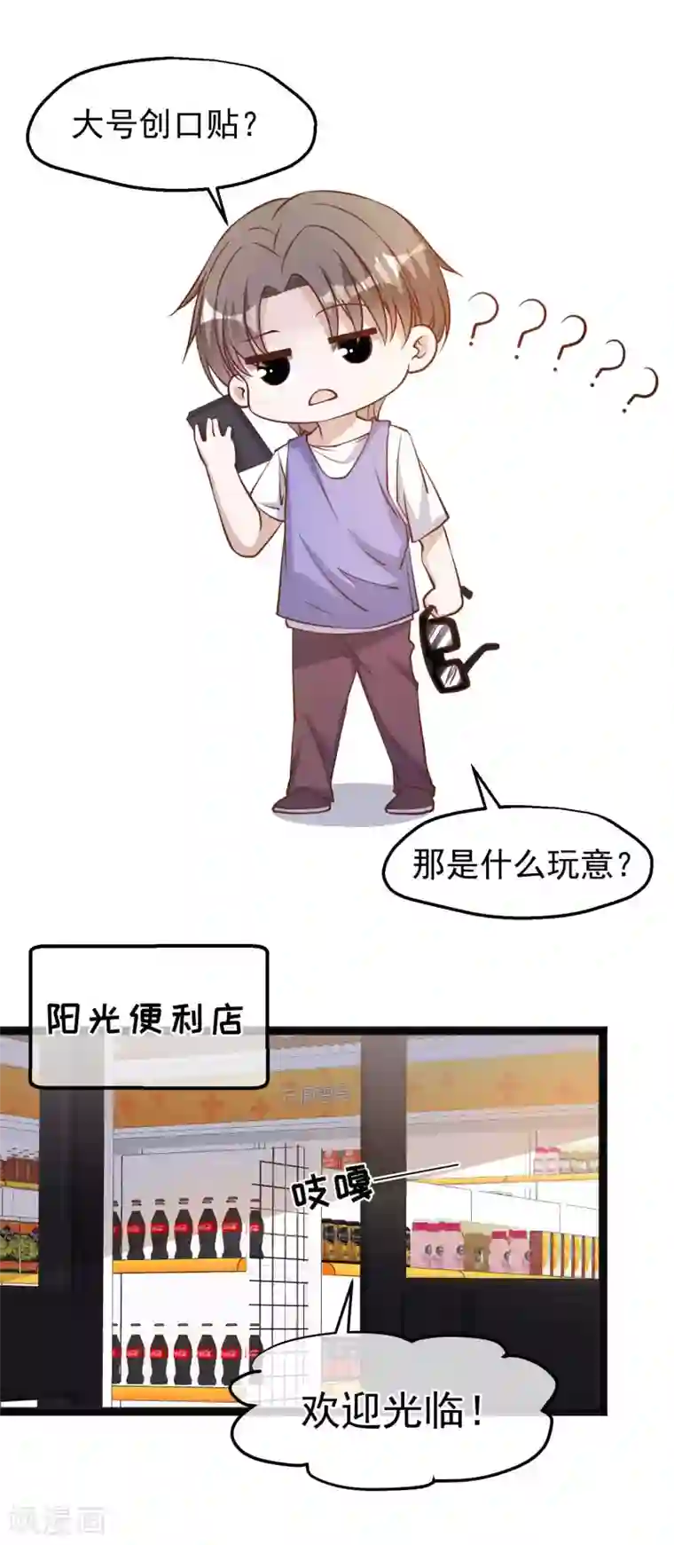 神级渔夫第129话 大号创口贴