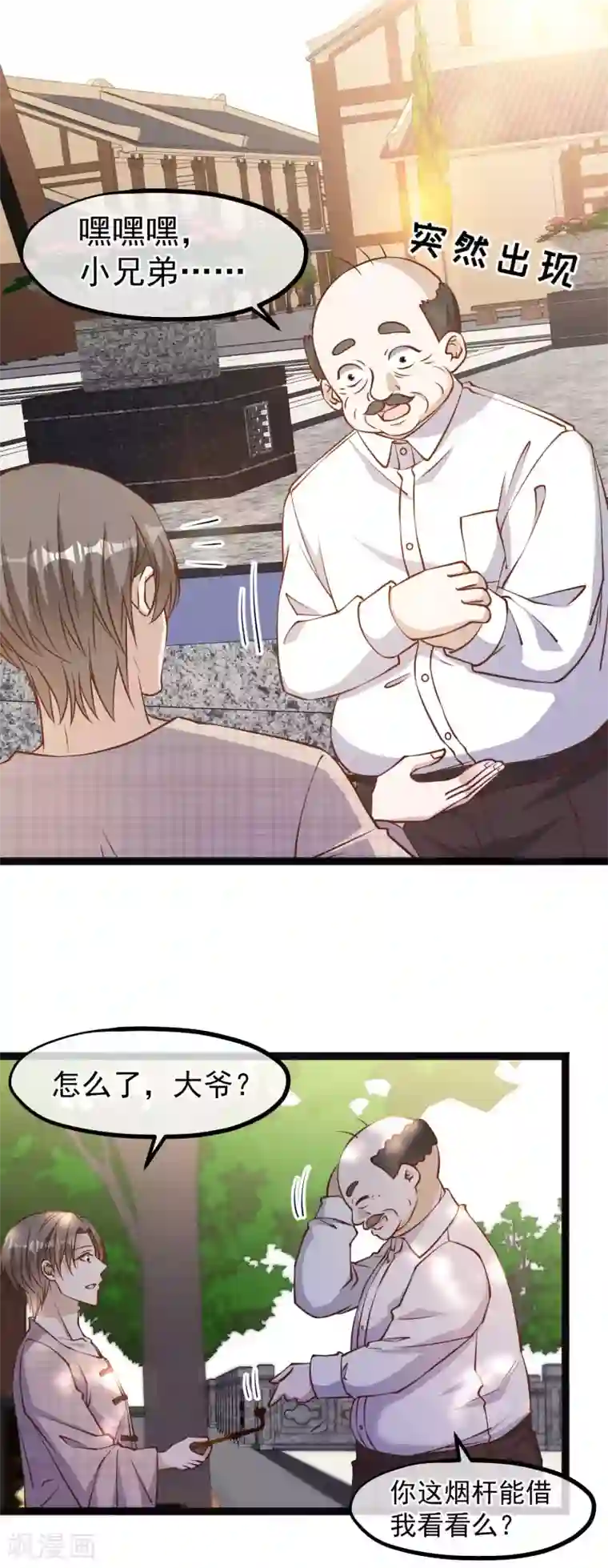 神级渔夫第132话 识货的老大爷