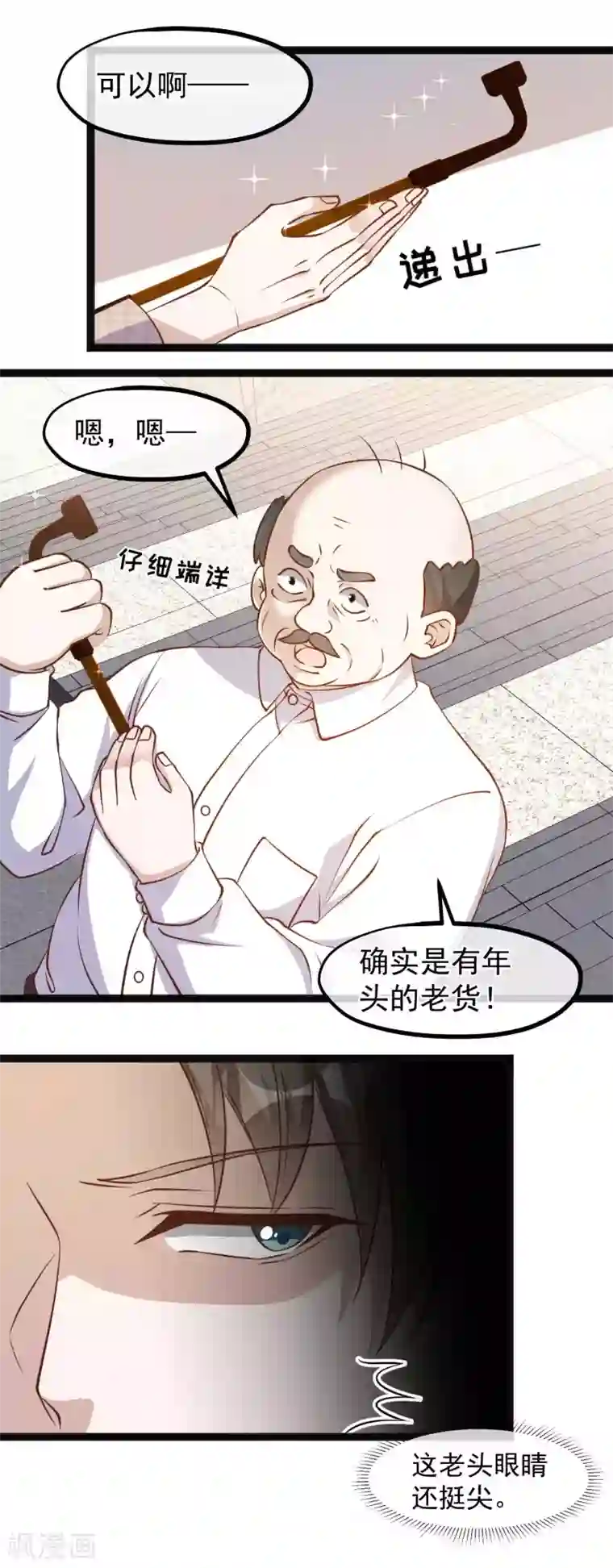 神级渔夫第132话 识货的老大爷