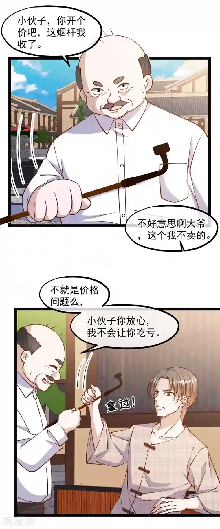 神级渔夫第132话 识货的老大爷