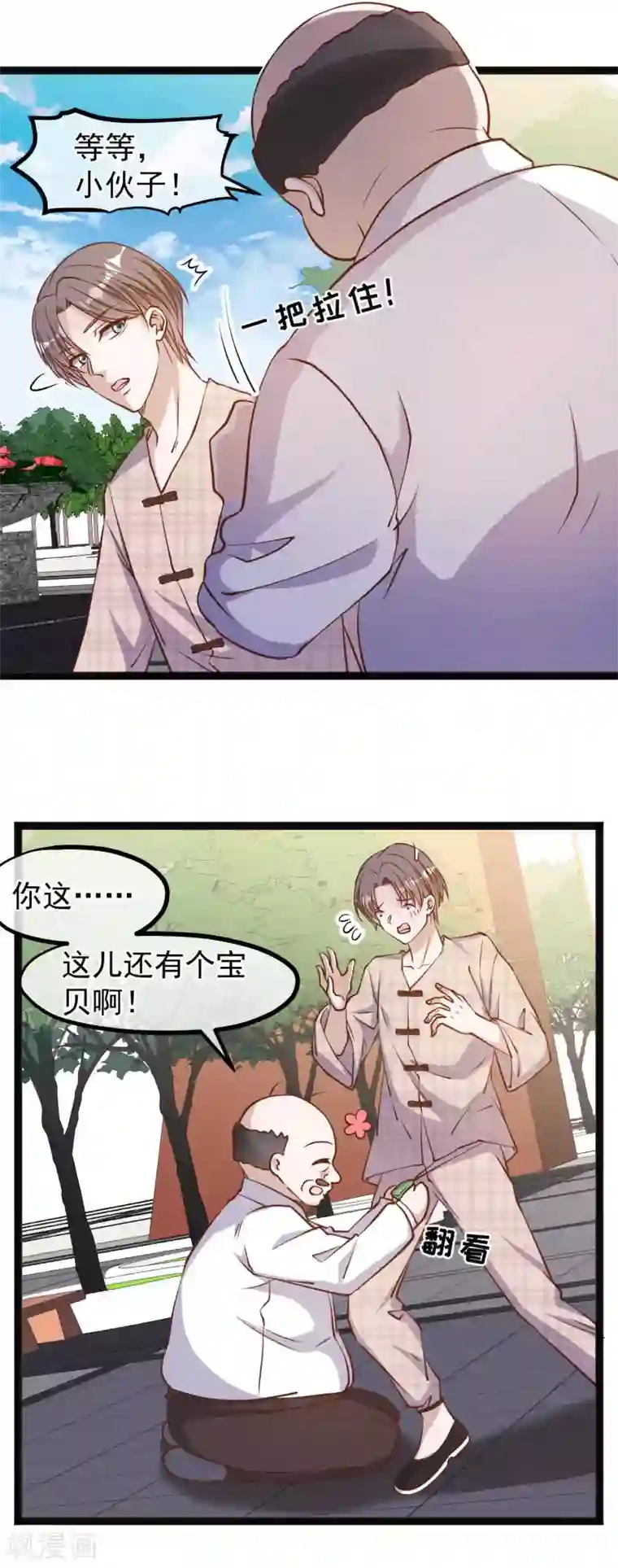 神级渔夫第132话 识货的老大爷