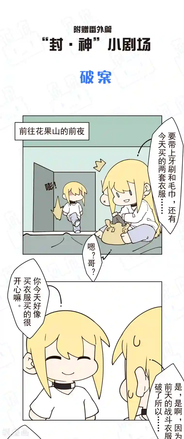 封·禁神录第157话 前圣子