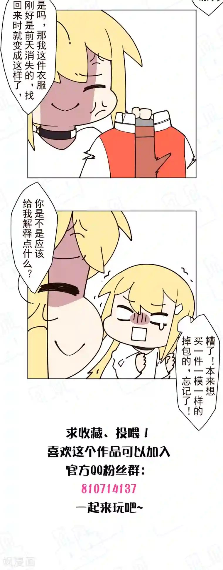 封·禁神录第157话 前圣子