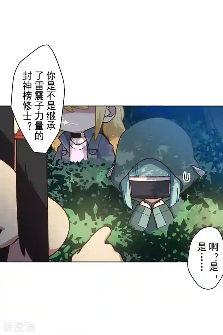 封·禁神录第157话 前圣子