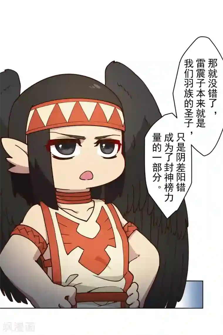 封·禁神录第157话 前圣子