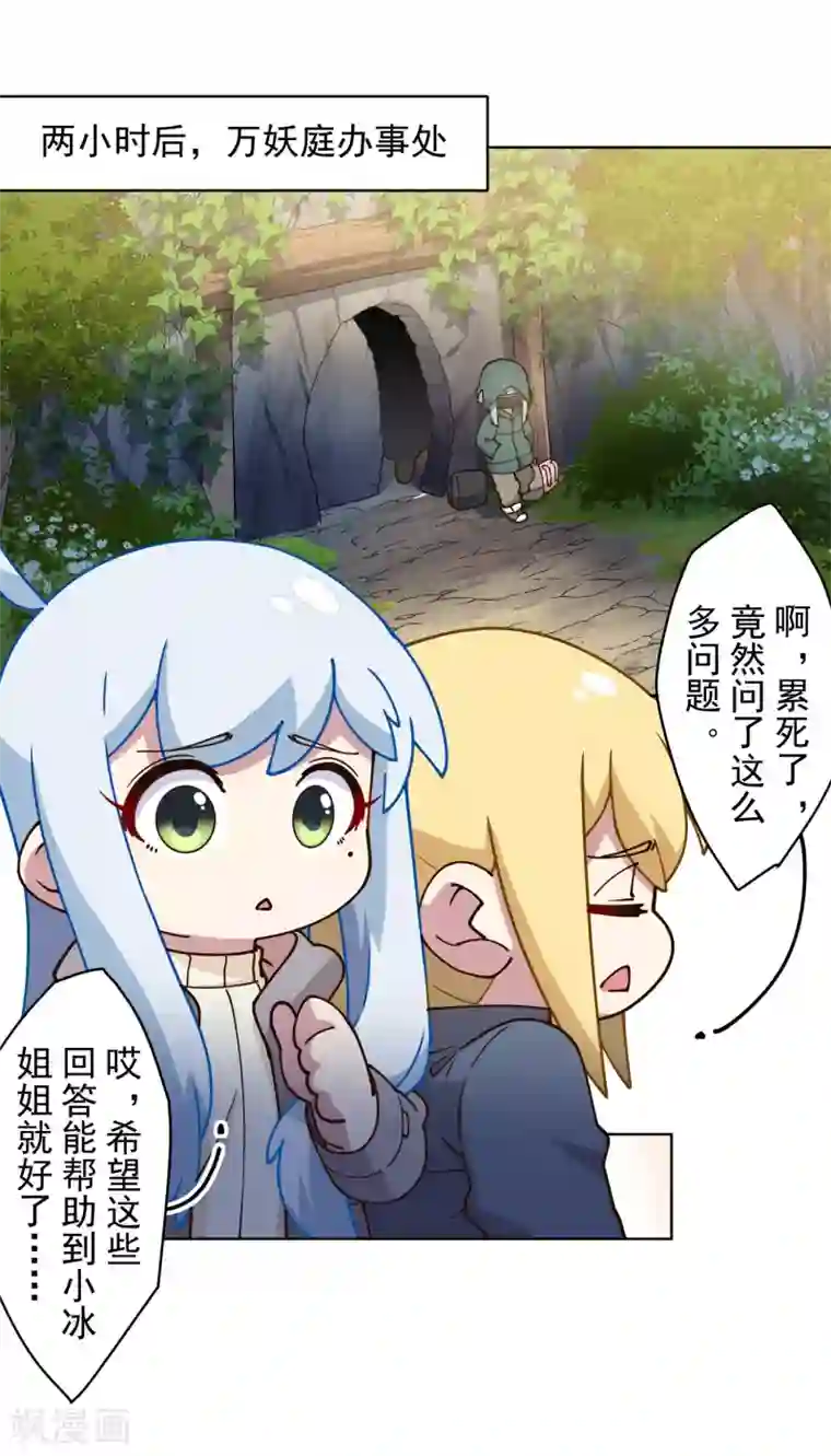 封·禁神录第158话 偷吃天地灵力的家伙