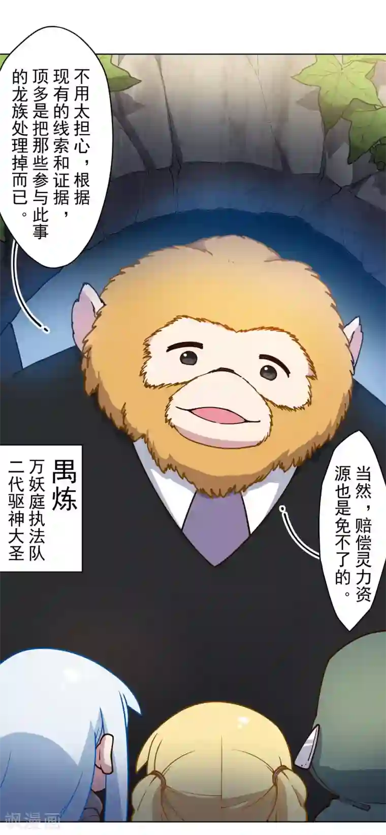 封·禁神录第158话 偷吃天地灵力的家伙