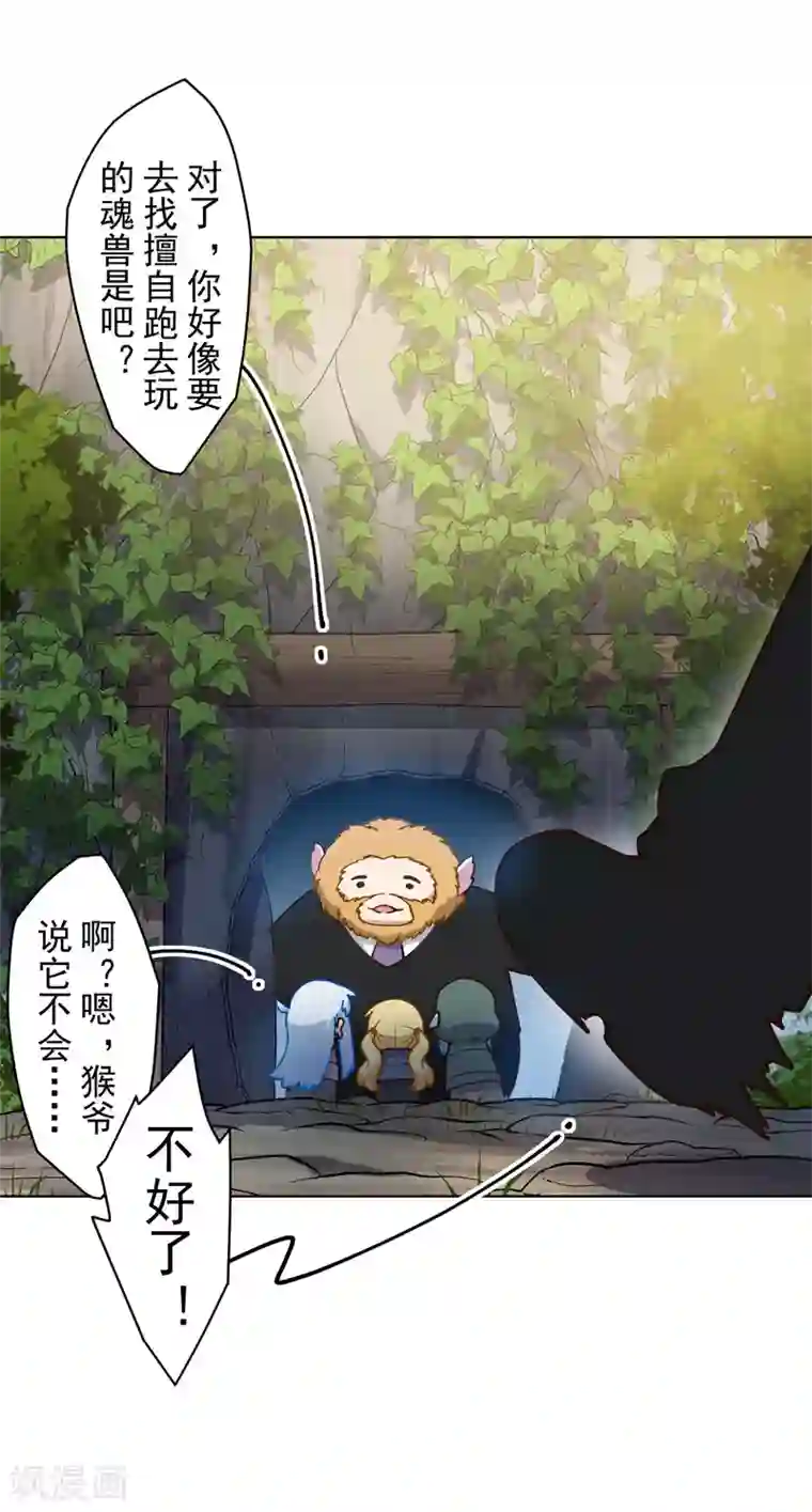 封·禁神录第158话 偷吃天地灵力的家伙