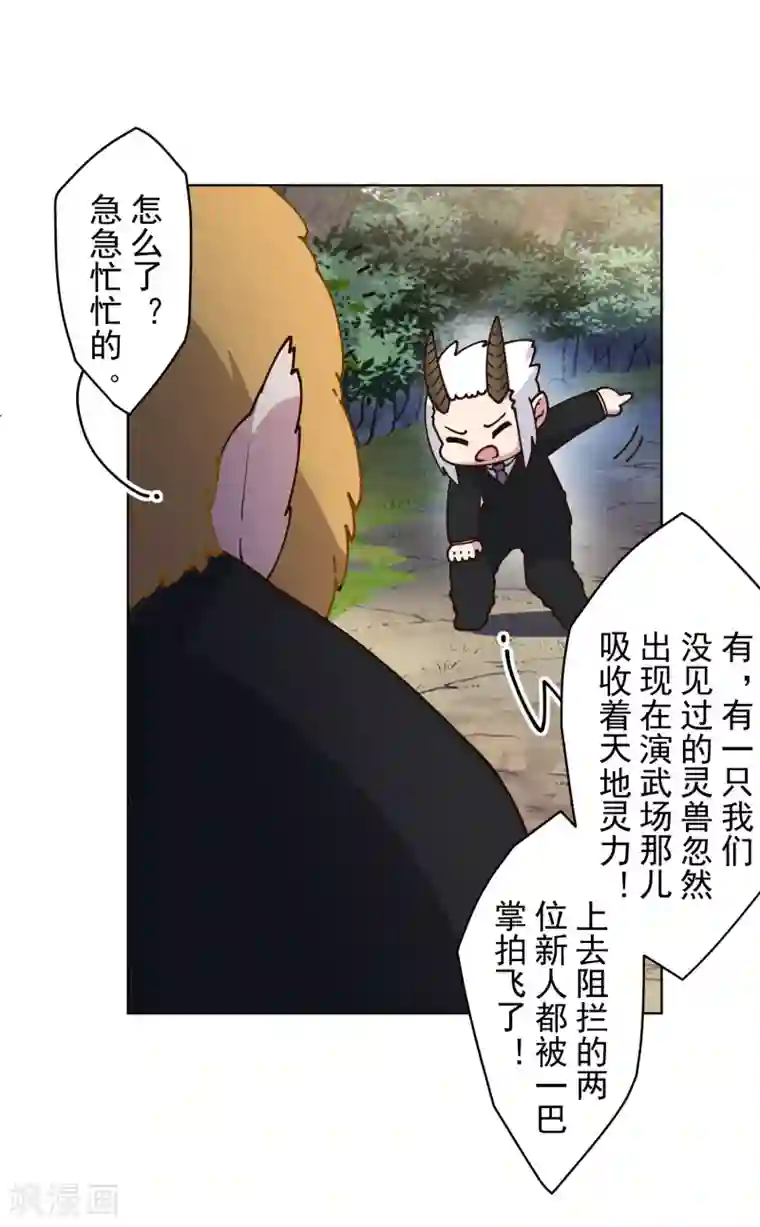 封·禁神录第158话 偷吃天地灵力的家伙