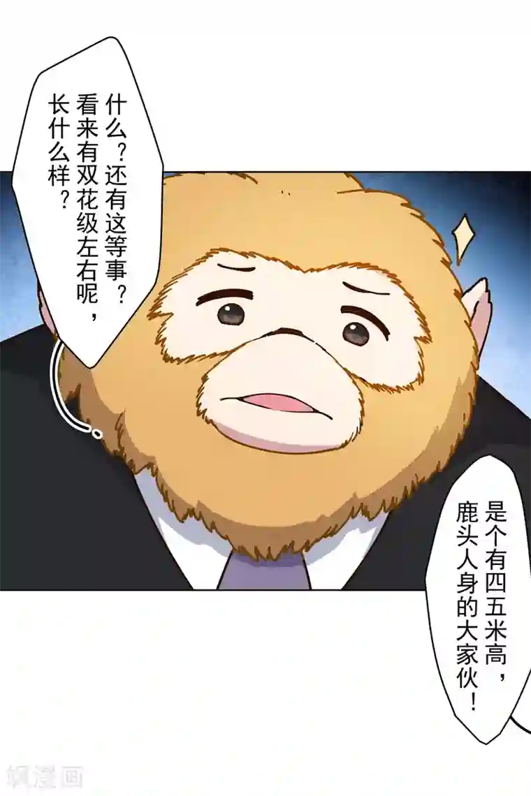 封·禁神录第158话 偷吃天地灵力的家伙