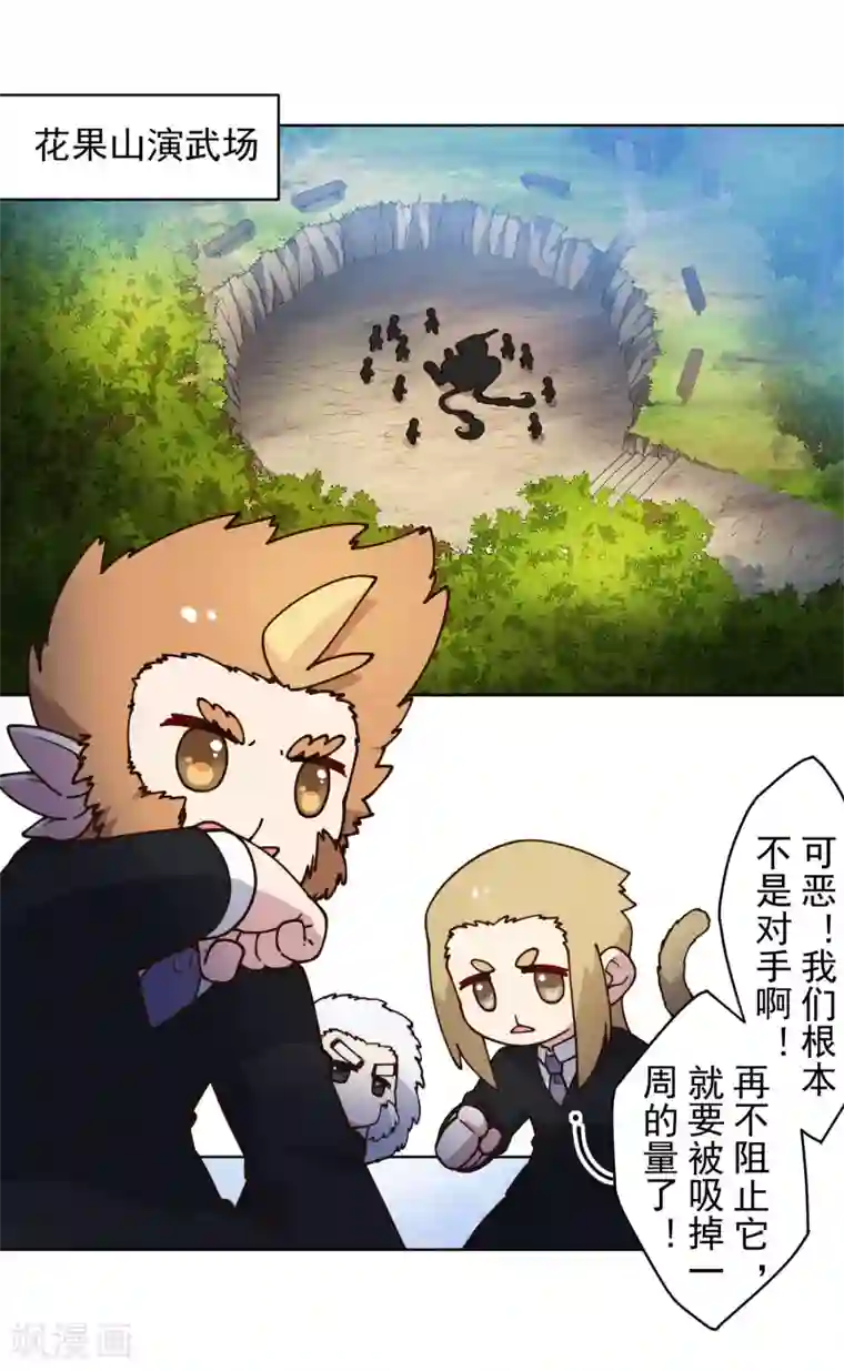 封·禁神录第158话 偷吃天地灵力的家伙