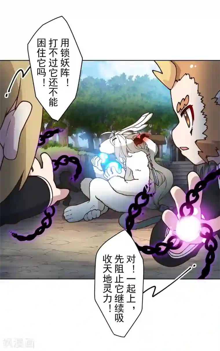 封·禁神录第158话 偷吃天地灵力的家伙