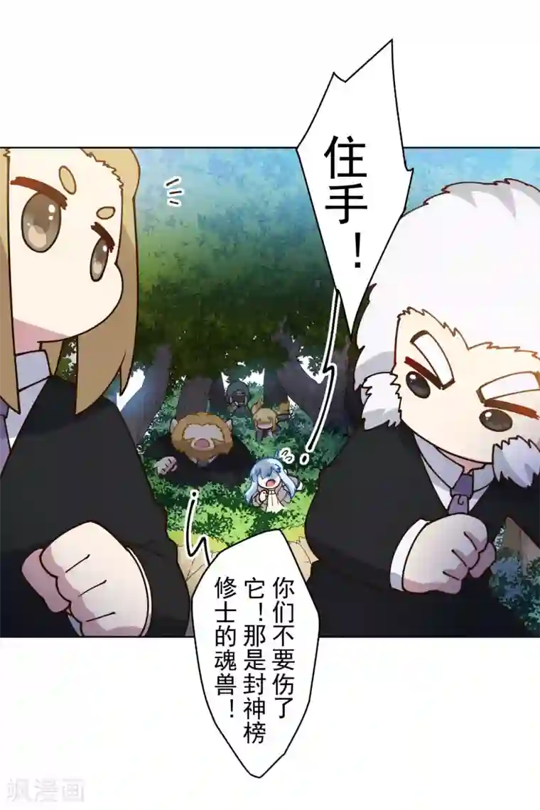 封·禁神录第158话 偷吃天地灵力的家伙