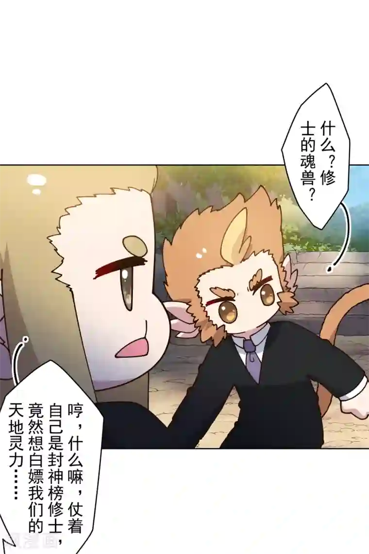 封·禁神录第158话 偷吃天地灵力的家伙