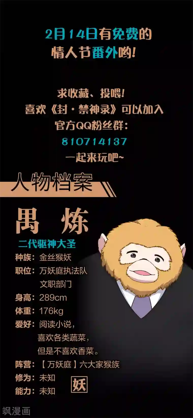 封·禁神录第158话 偷吃天地灵力的家伙