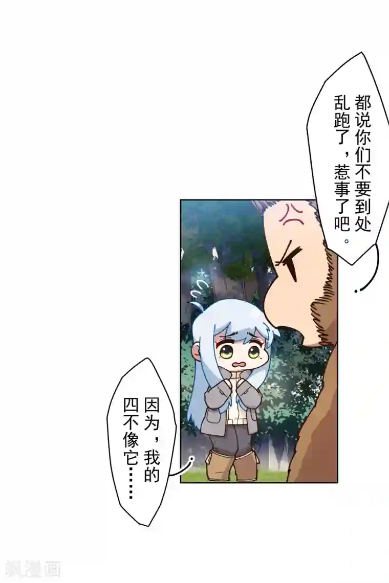 封·禁神录第158话 偷吃天地灵力的家伙