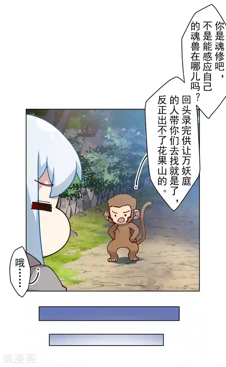 封·禁神录第158话 偷吃天地灵力的家伙