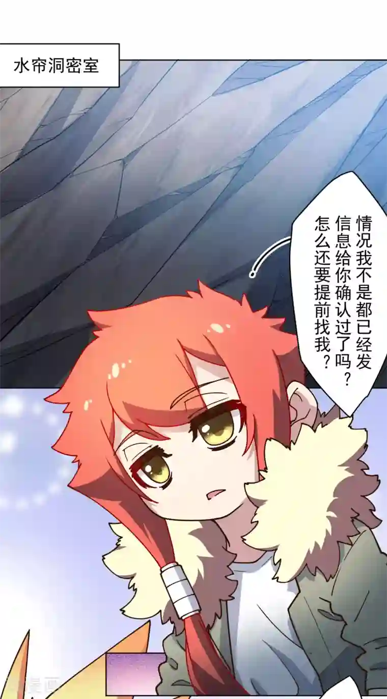 封·禁神录第158话 偷吃天地灵力的家伙