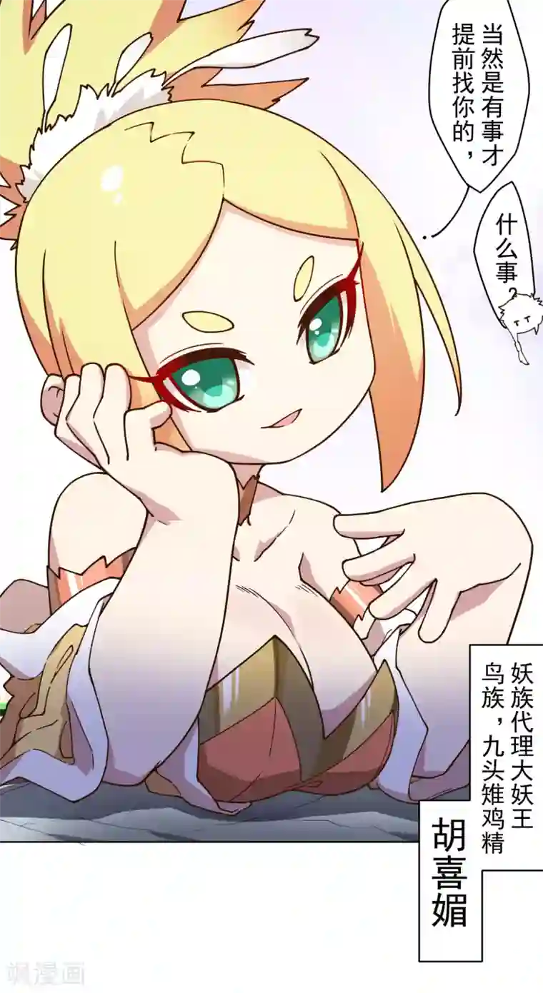 封·禁神录第158话 偷吃天地灵力的家伙