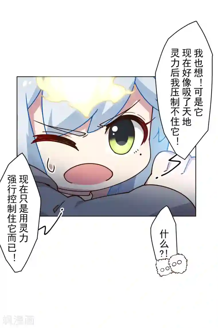 封·禁神录第159话 陪练提议