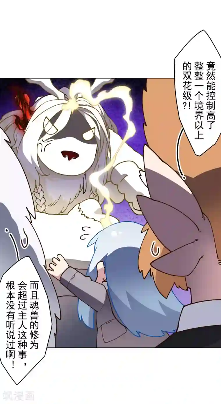 封·禁神录第159话 陪练提议