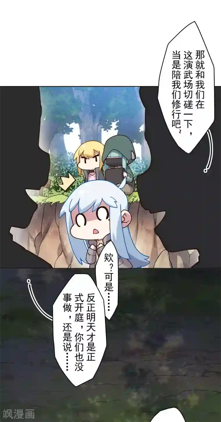 封·禁神录第159话 陪练提议